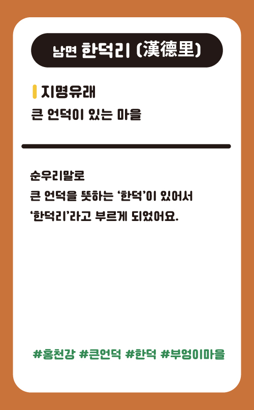 한덕리